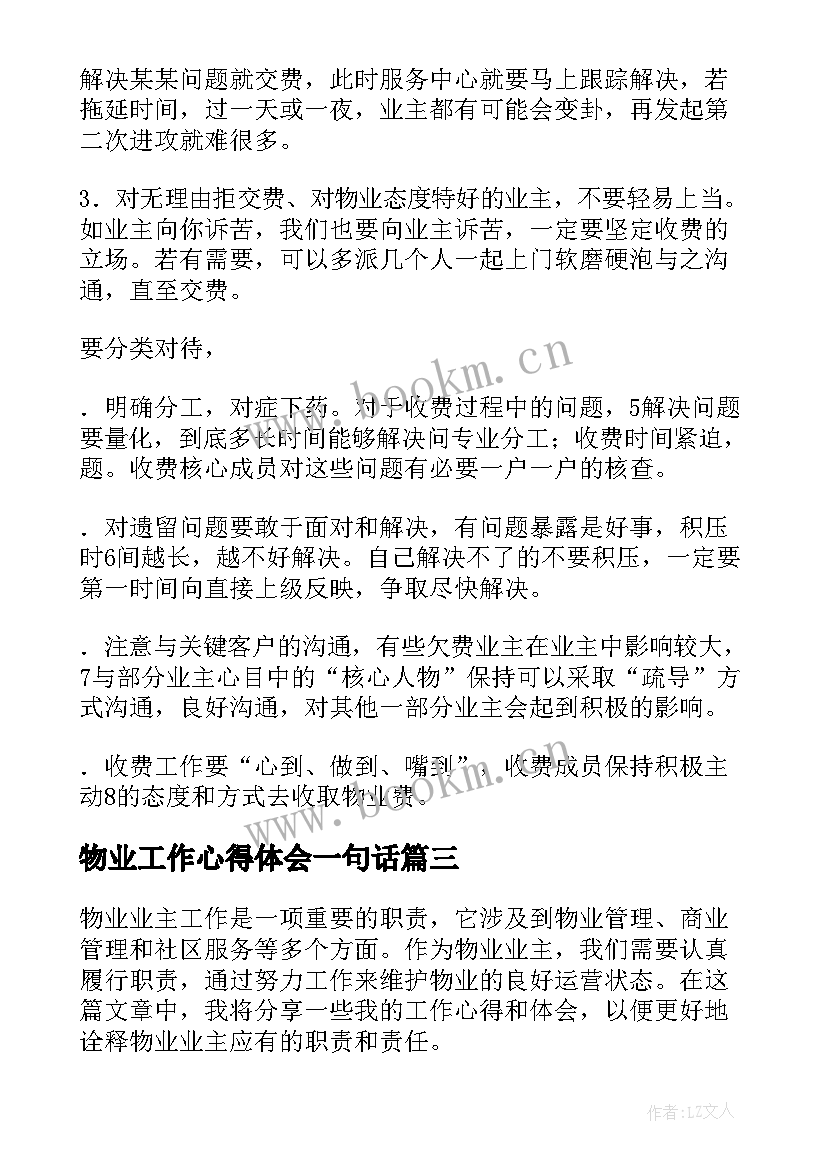 最新物业工作心得体会一句话 物业工作心得体会(优秀5篇)