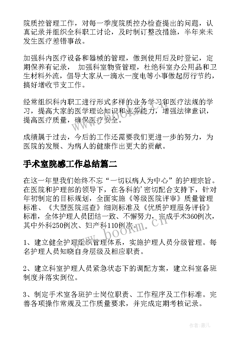 2023年手术室院感工作总结 手术室工作总结(模板10篇)