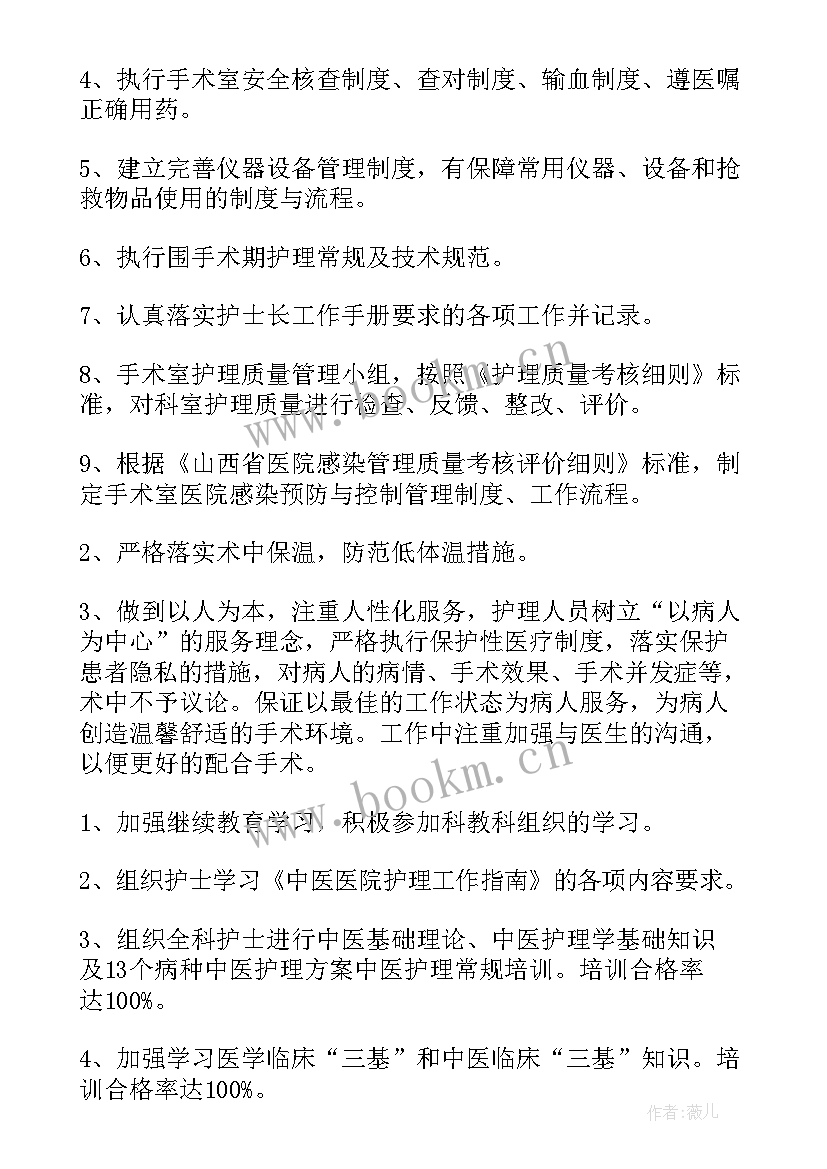 2023年手术室院感工作总结 手术室工作总结(模板10篇)