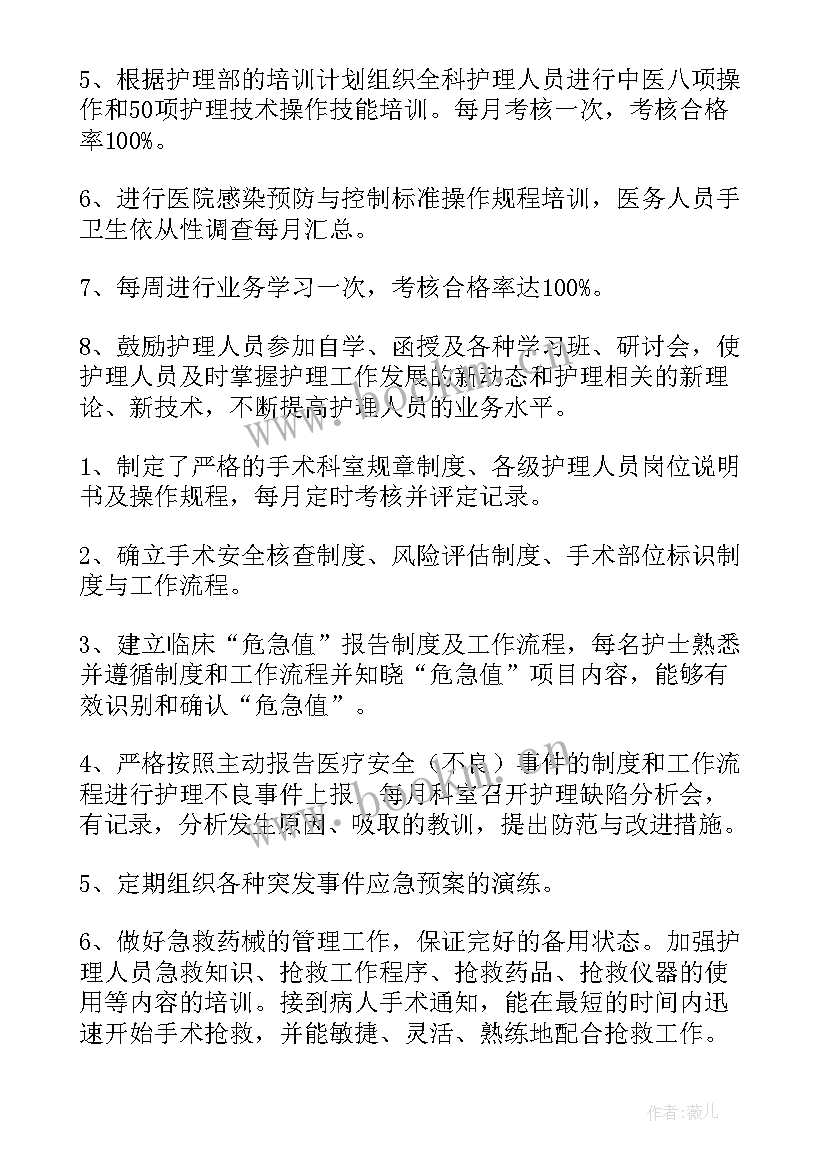 2023年手术室院感工作总结 手术室工作总结(模板10篇)