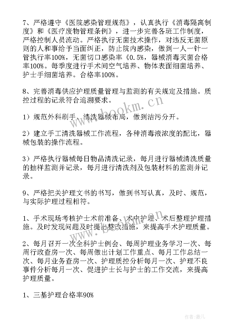 2023年手术室院感工作总结 手术室工作总结(模板10篇)