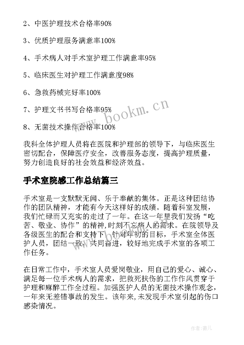 2023年手术室院感工作总结 手术室工作总结(模板10篇)