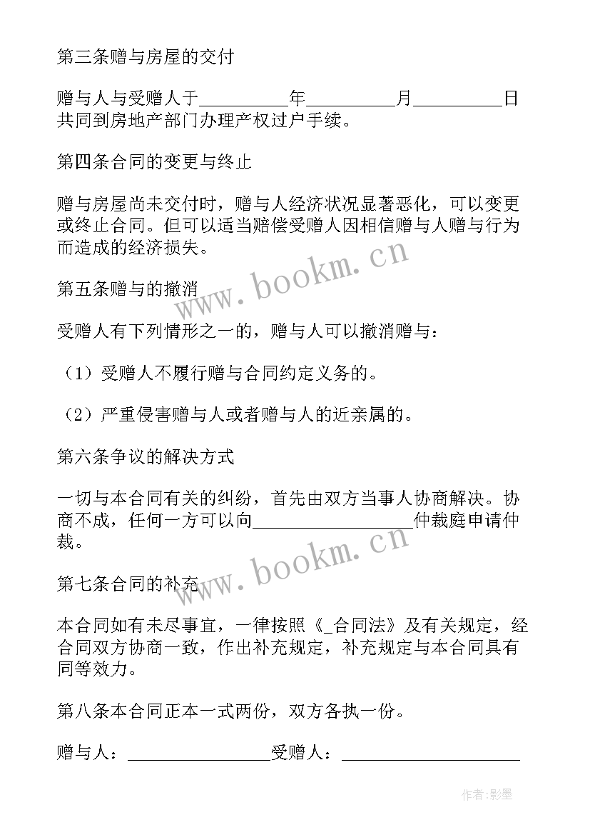 最新赠与房产合同 结婚房产赠予合同(大全5篇)