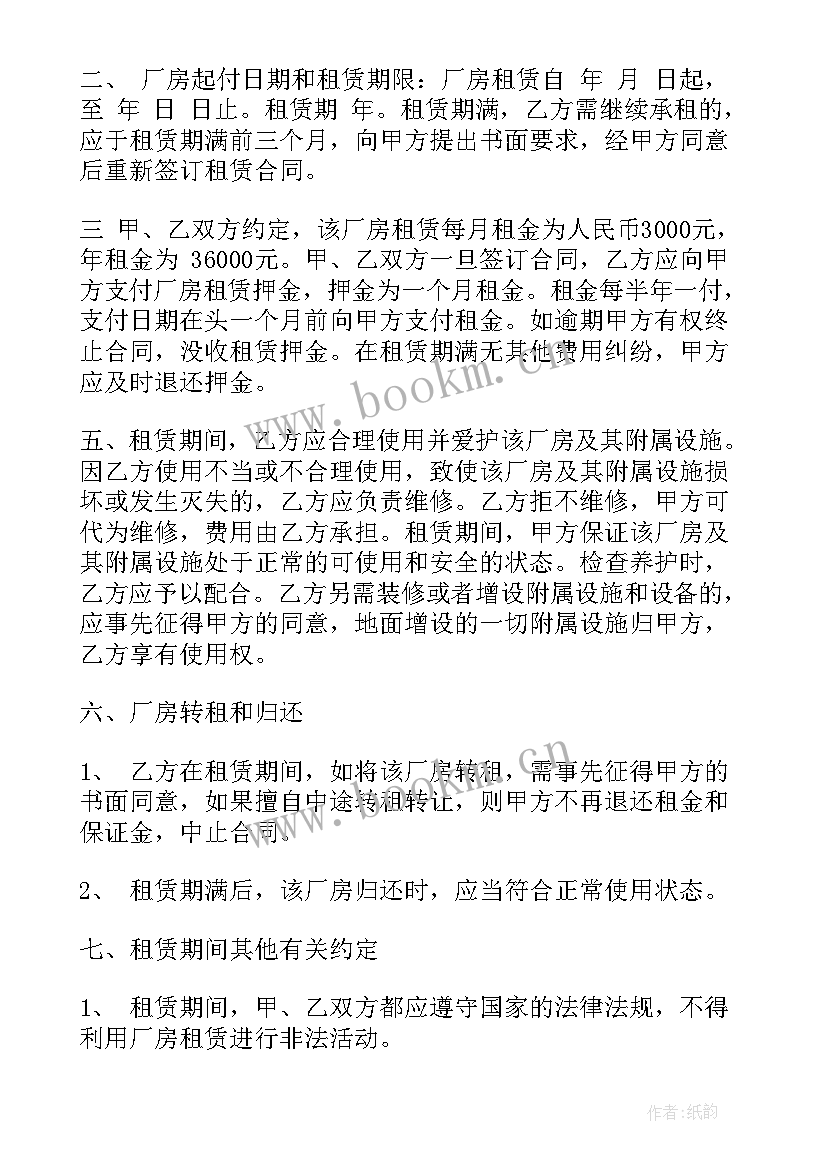 厂房租赁合同遇拆迁标准 工厂厂房租赁合同(大全8篇)