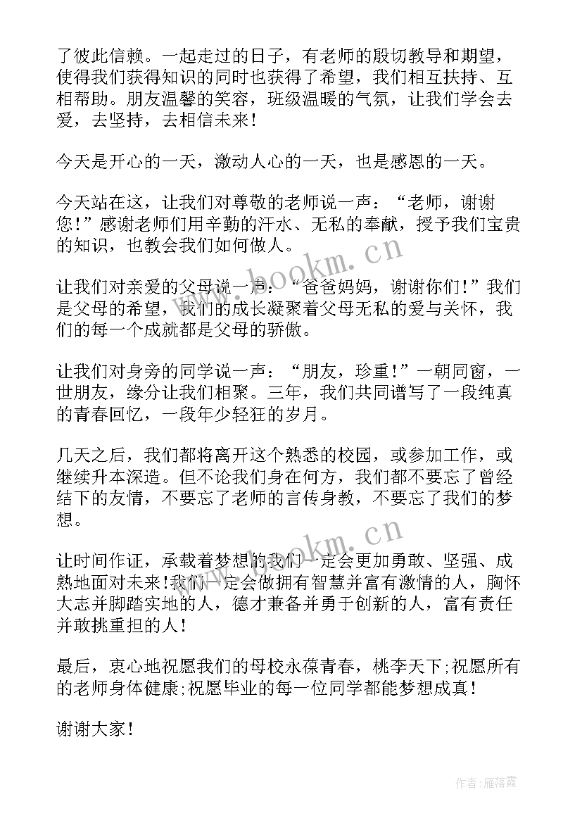 2023年大学经典诵读原文 大学生毕业典礼演讲稿经典版(汇总7篇)