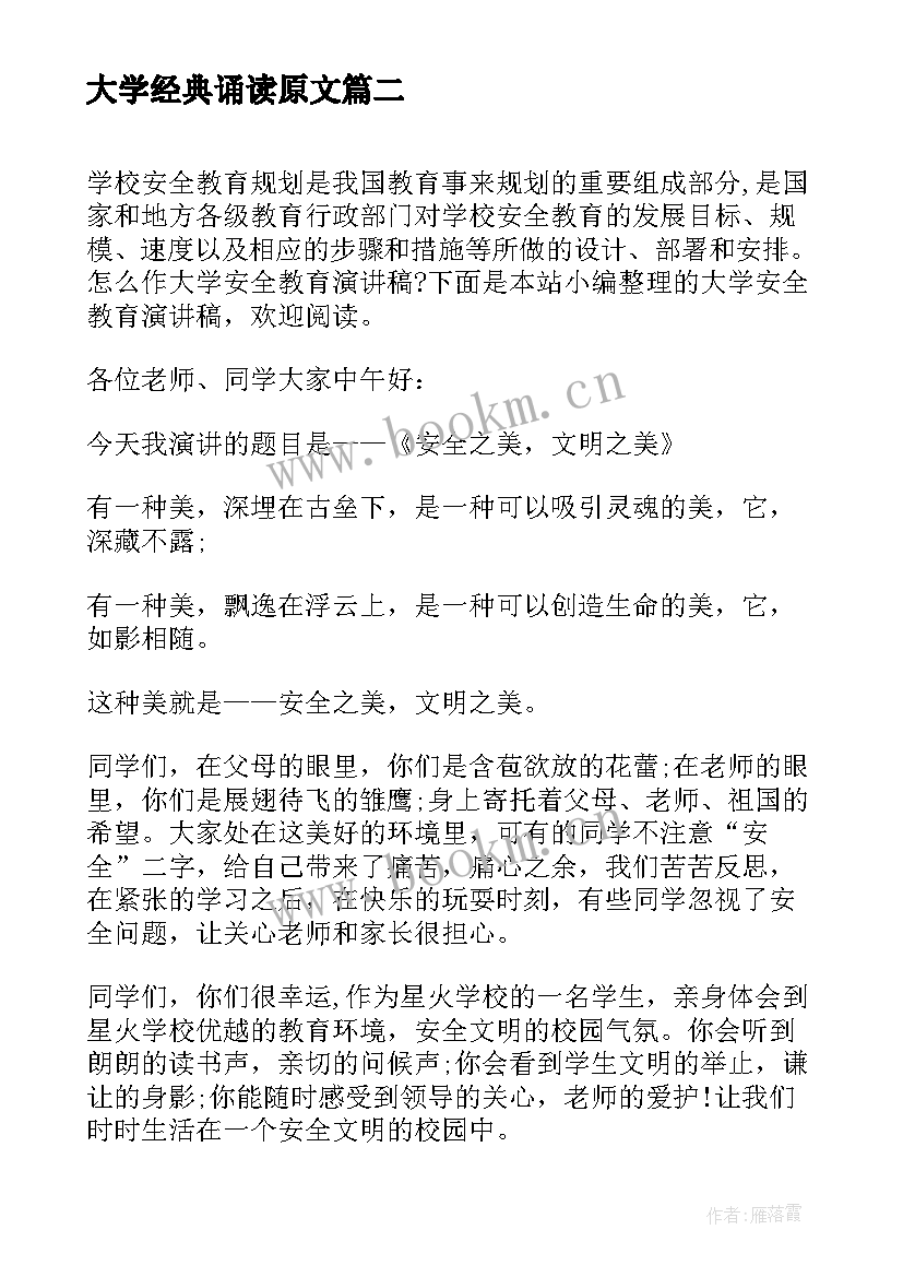 2023年大学经典诵读原文 大学生毕业典礼演讲稿经典版(汇总7篇)