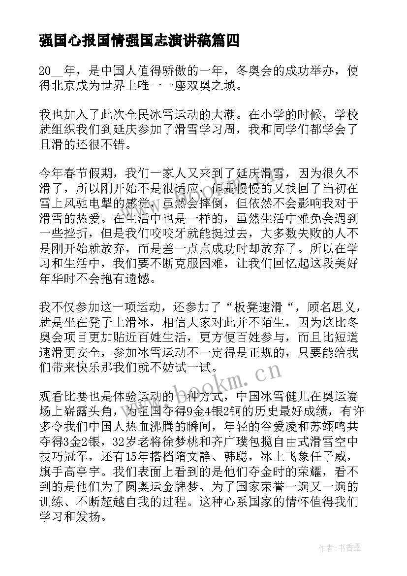 最新强国心报国情强国志演讲稿(实用5篇)