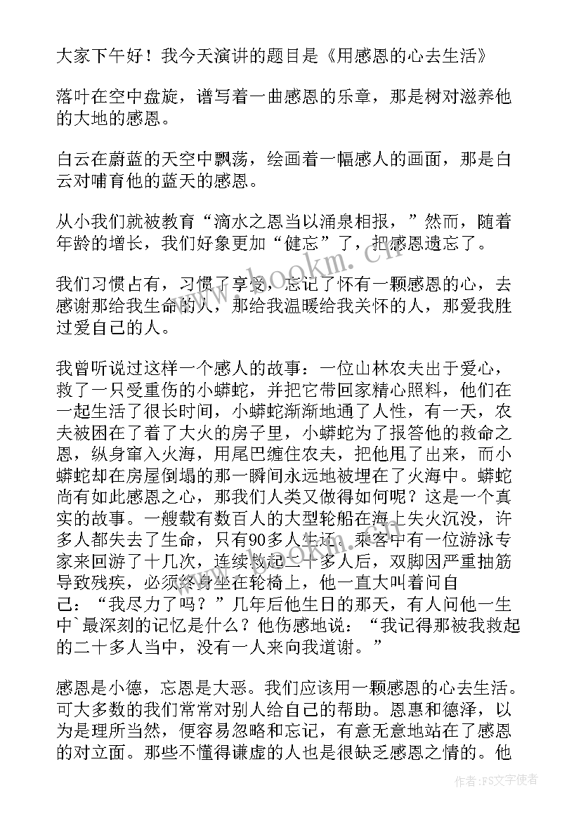 2023年演讲稿感恩(大全7篇)