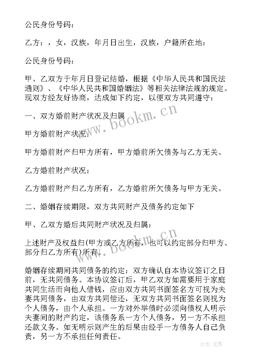 夫妻婚内财产约定协议书对第三方(精选9篇)