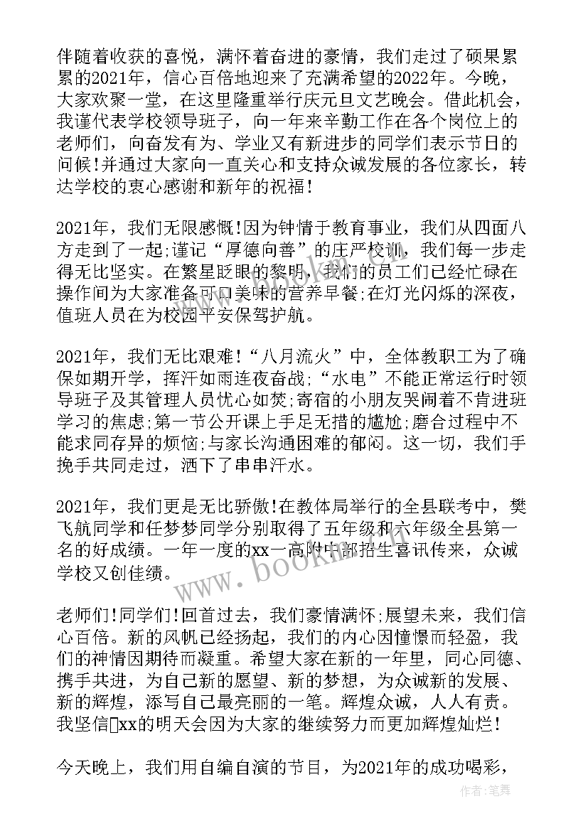 2023年晚会开场演讲稿 跨年晚会开场致辞演讲稿(汇总5篇)