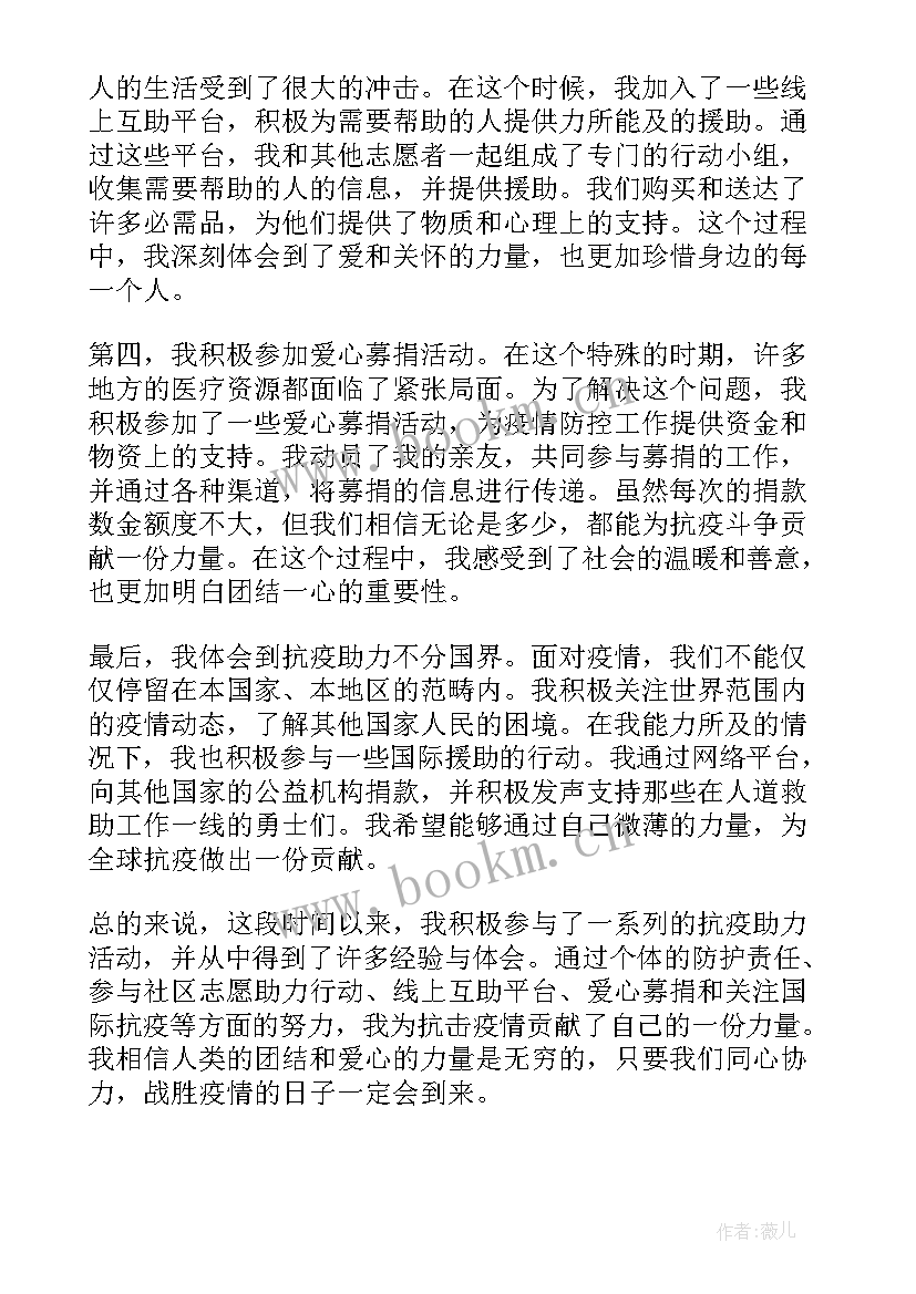 2023年战疫的心得 助力战疫心得体会(模板7篇)