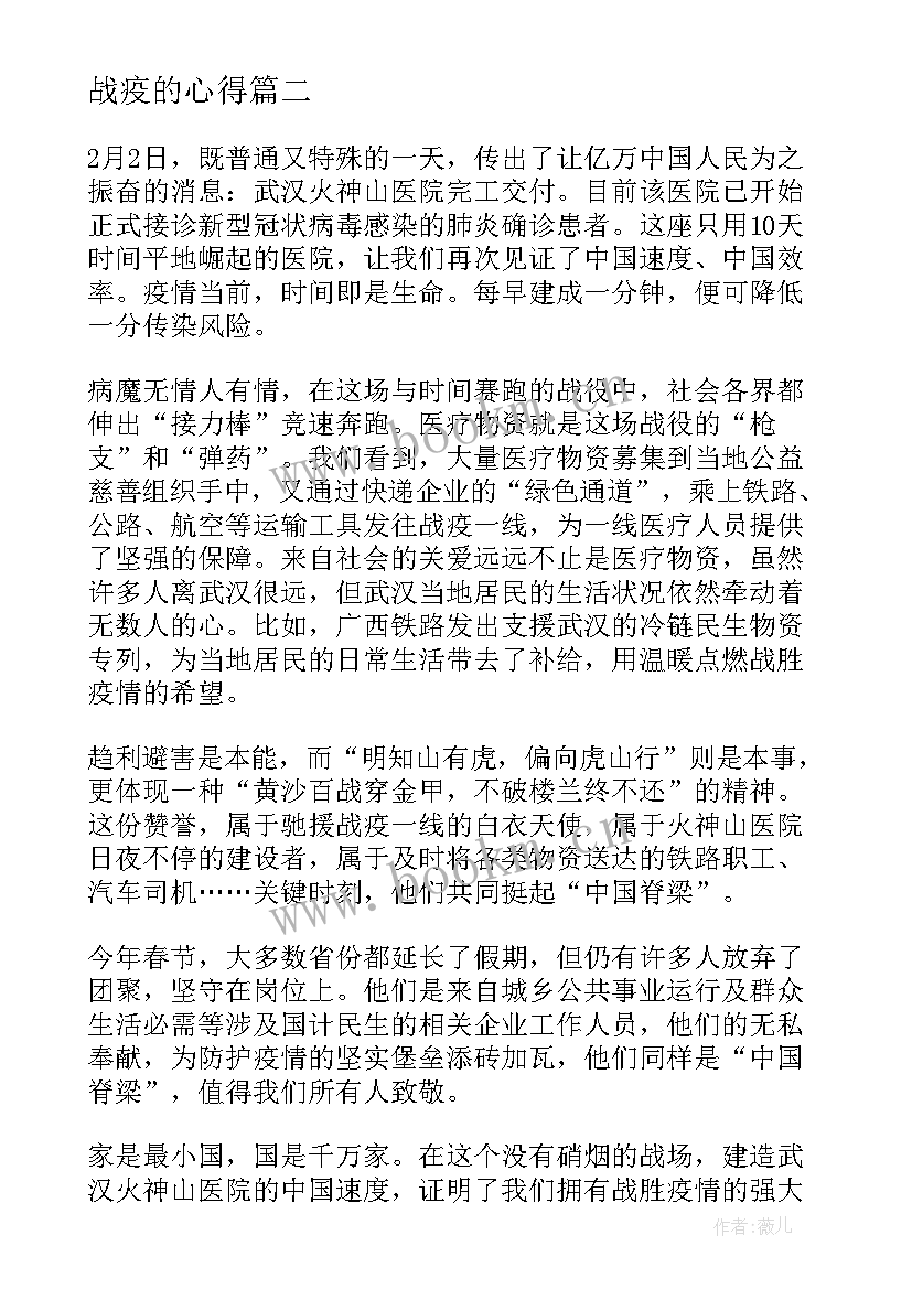 2023年战疫的心得 助力战疫心得体会(模板7篇)