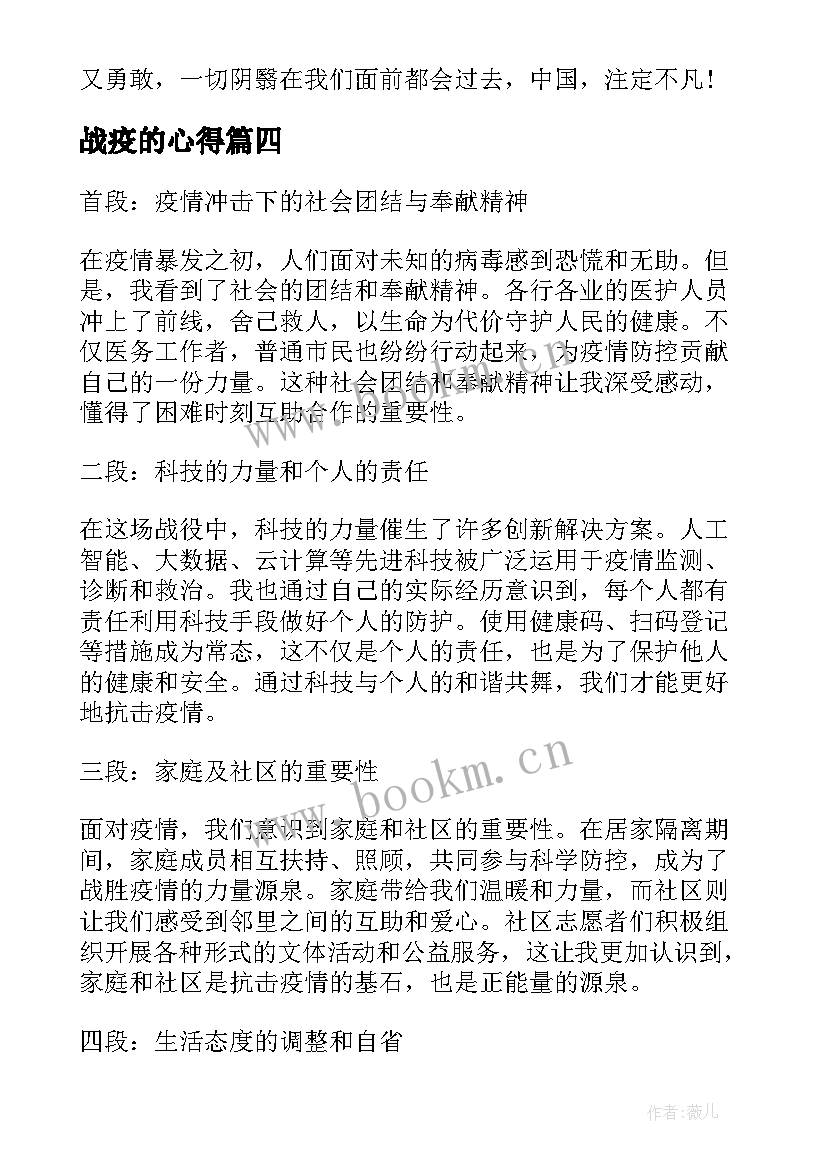 2023年战疫的心得 助力战疫心得体会(模板7篇)