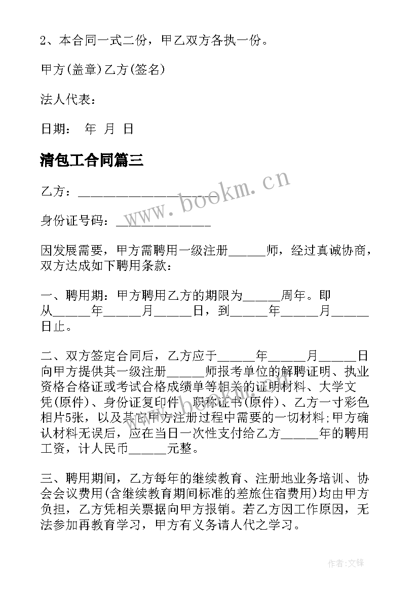 2023年清包工合同 简易公司劳动合同(通用5篇)