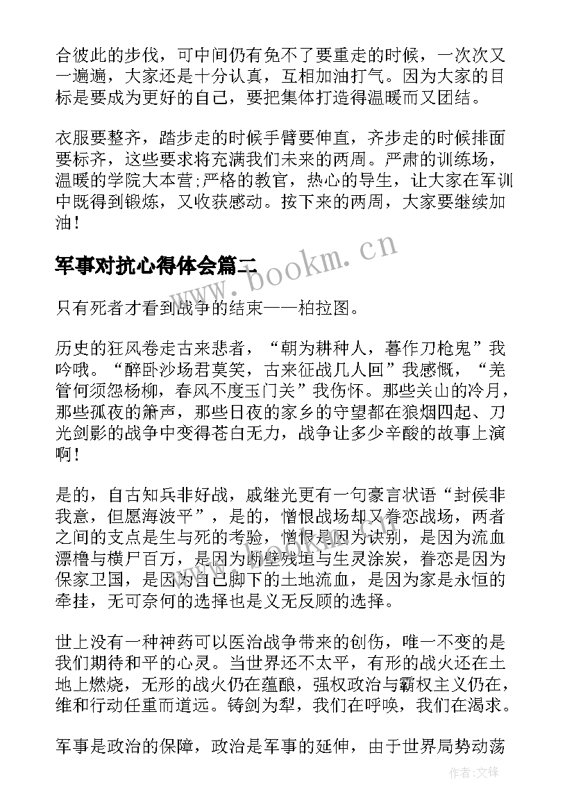 2023年军事对抗心得体会 军事训练心得体会(优秀6篇)