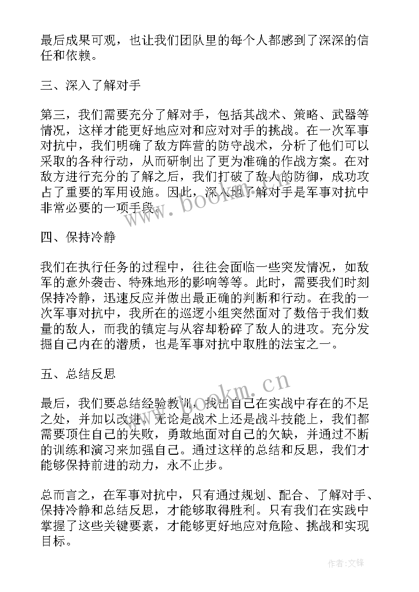 2023年军事对抗心得体会 军事训练心得体会(优秀6篇)