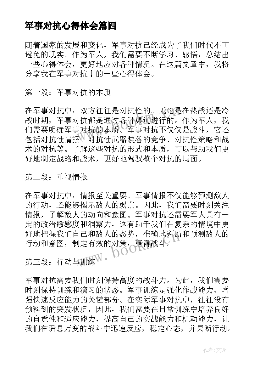 2023年军事对抗心得体会 军事训练心得体会(优秀6篇)