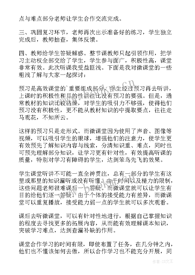 催眠大师心得体会 微课堂心得体会(优秀7篇)