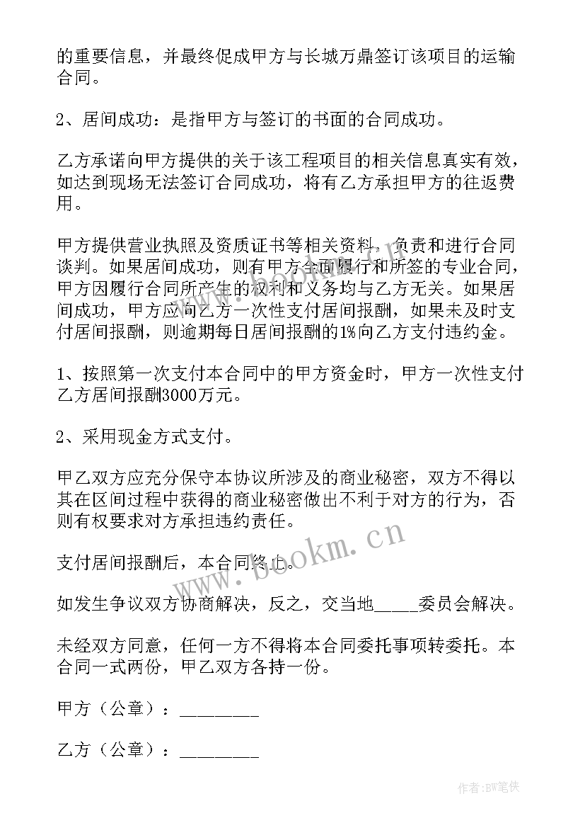 2023年熔喷布报价单 土地居间合同(优质6篇)