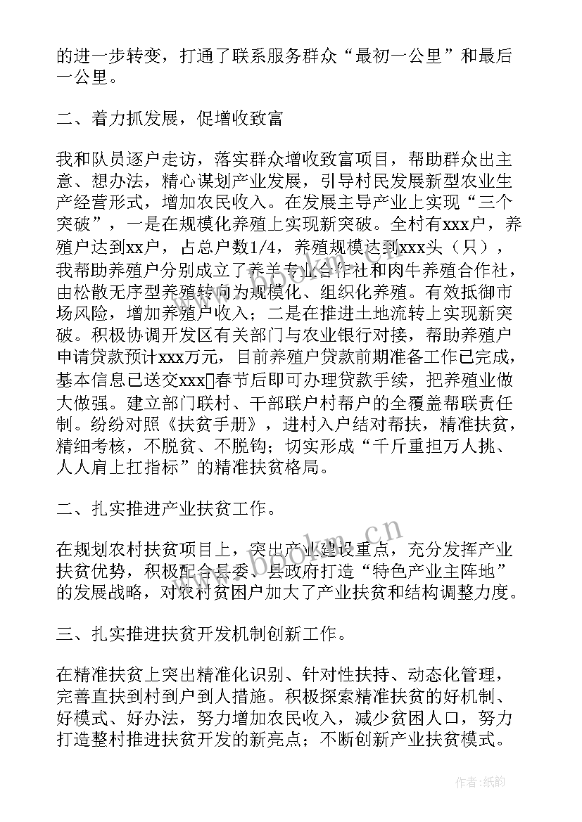 扶贫工作总结 局扶贫工作总结(模板10篇)