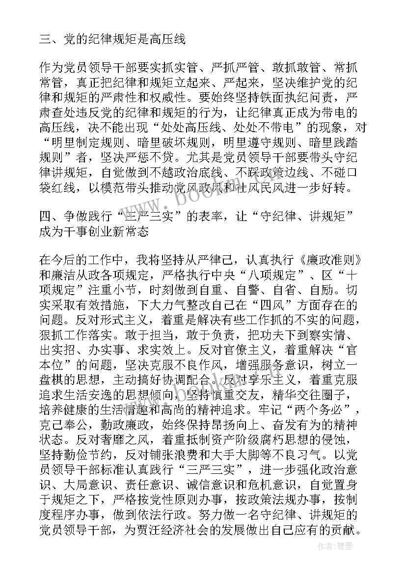 党风党纪教育心得体会(实用5篇)