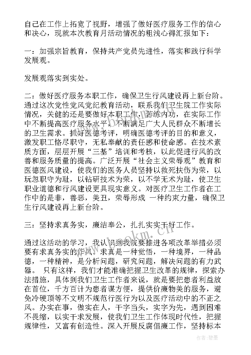 党风党纪教育心得体会(实用5篇)