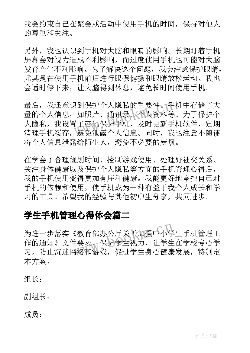 2023年学生手机管理心得体会 对手机管理心得体会初中(精选5篇)