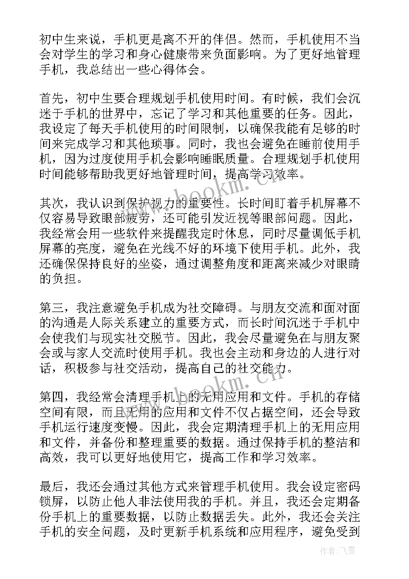 2023年学生手机管理心得体会 对手机管理心得体会初中(精选5篇)