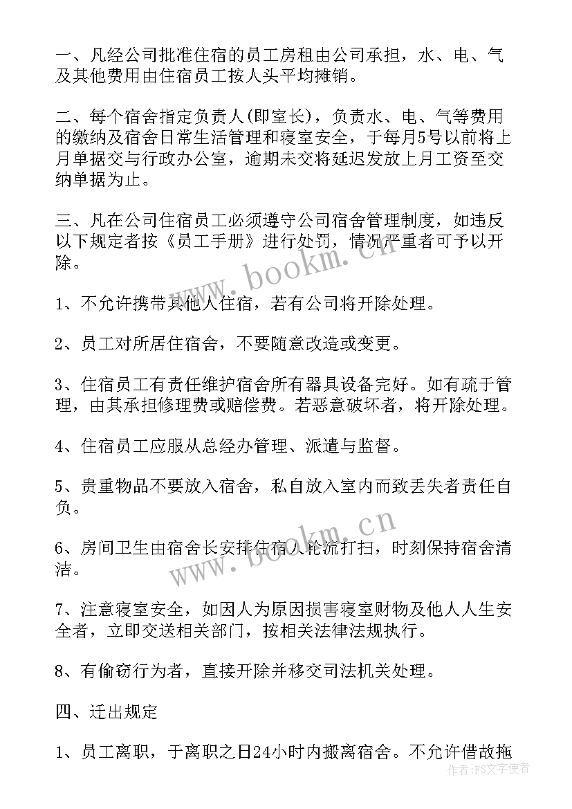 2023年员工宿舍免责协议书(大全5篇)