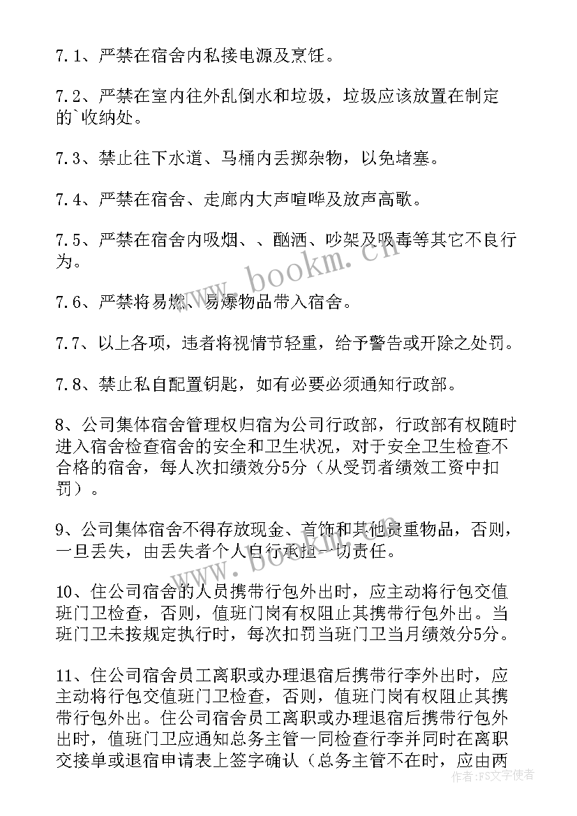 2023年员工宿舍免责协议书(大全5篇)