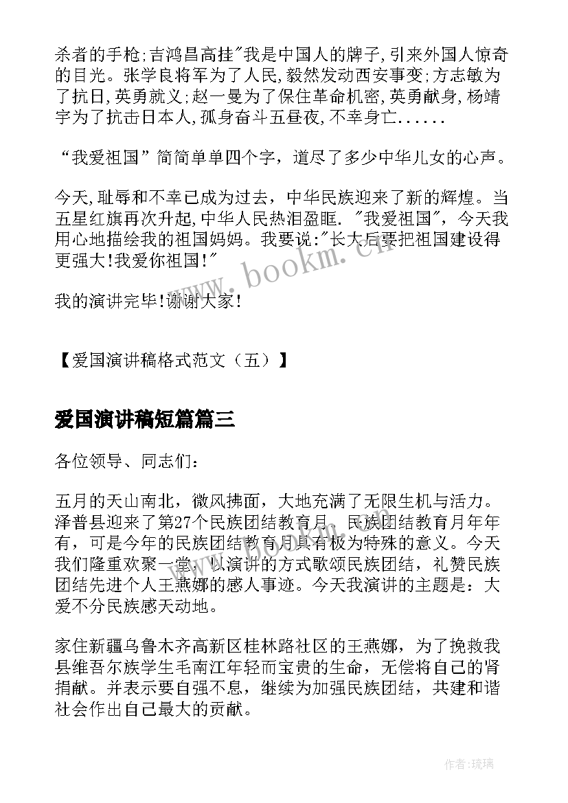 2023年爱国演讲稿短篇 爱国演讲稿和心得体会(精选5篇)