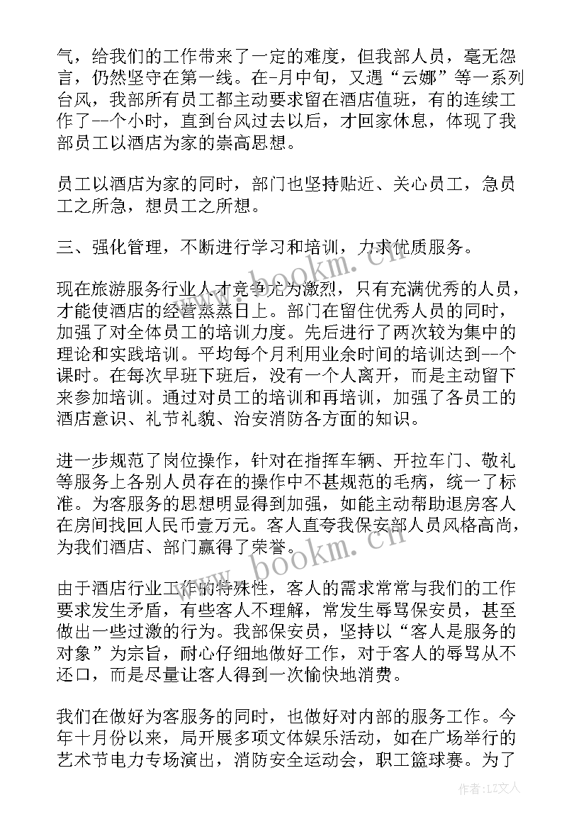 2023年殡仪馆保安人员工作总结(汇总5篇)