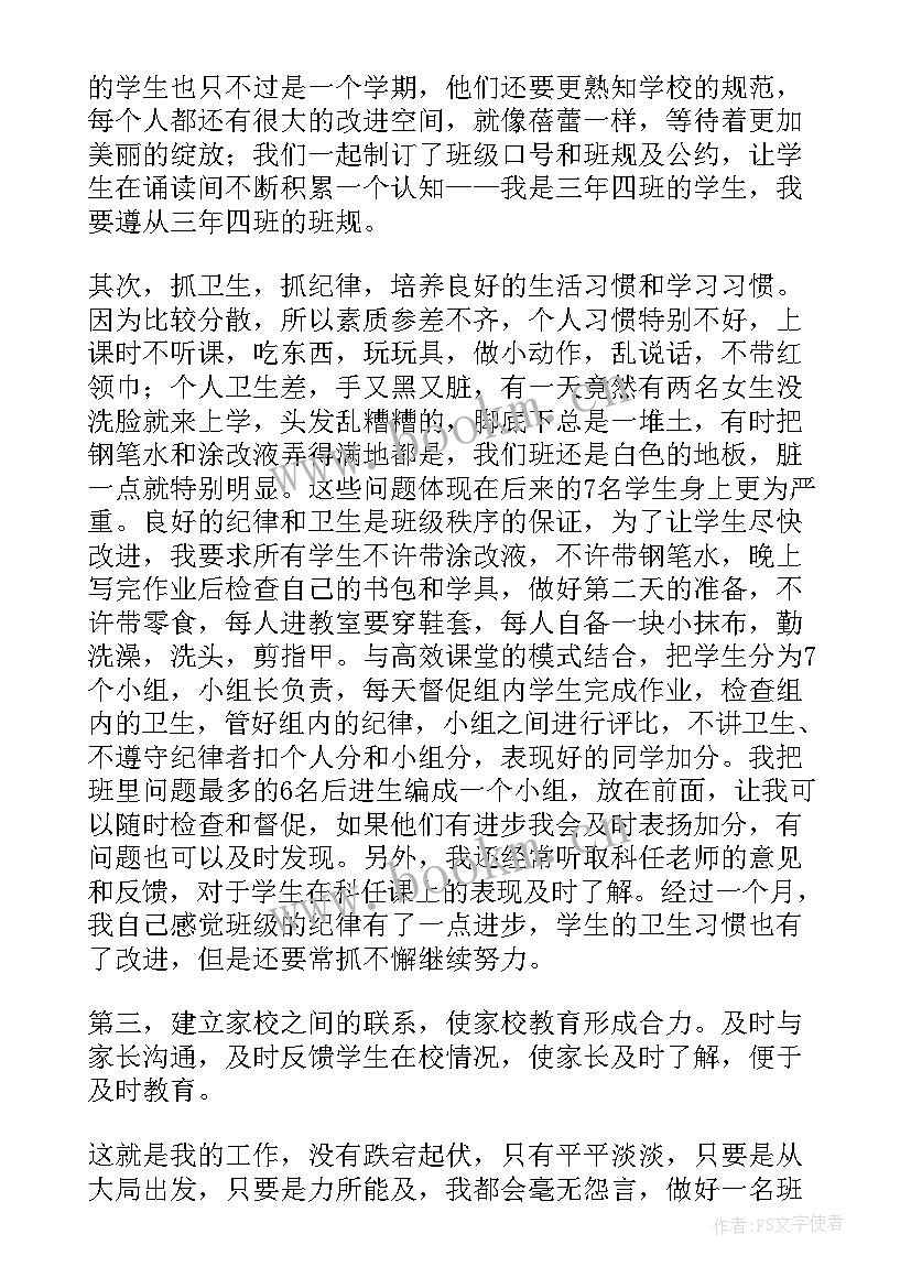 2023年班主任工作总结 三年级班主任工作总结(汇总6篇)