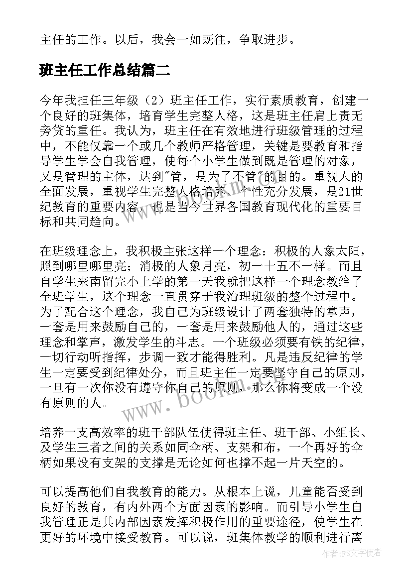 2023年班主任工作总结 三年级班主任工作总结(汇总6篇)