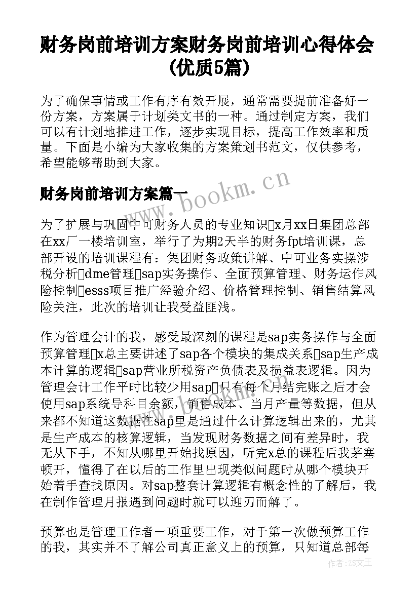 财务岗前培训方案 财务岗前培训心得体会(优质5篇)