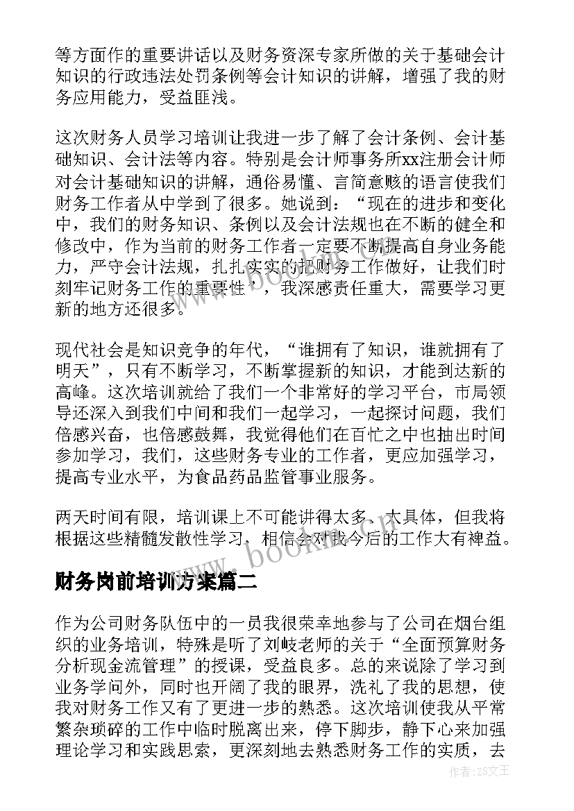 财务岗前培训方案 财务岗前培训心得体会(优质5篇)