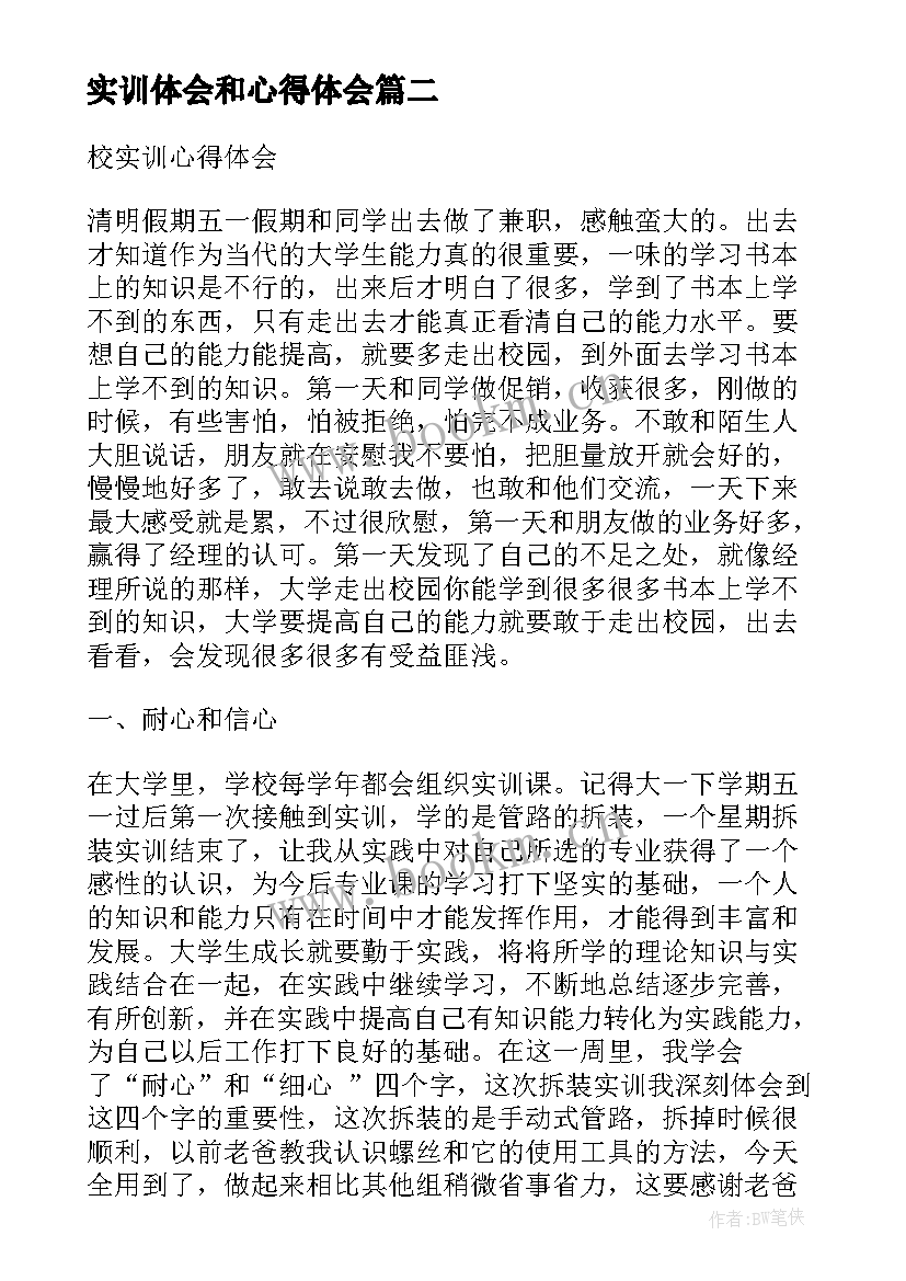 最新实训体会和心得体会(通用7篇)