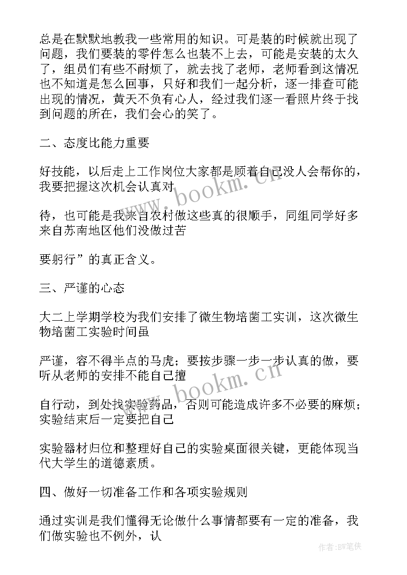 最新实训体会和心得体会(通用7篇)