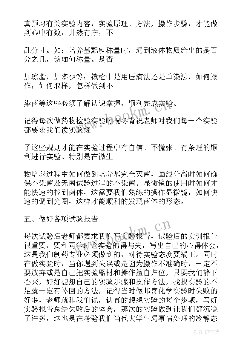 最新实训体会和心得体会(通用7篇)