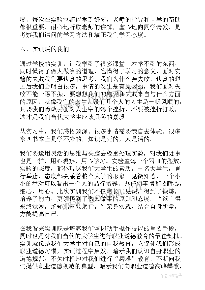 最新实训体会和心得体会(通用7篇)