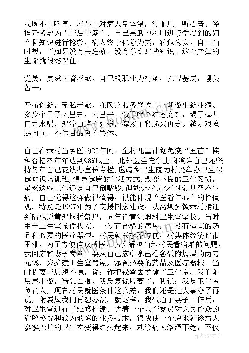 最新医院医保科岗位竞聘演讲(精选5篇)