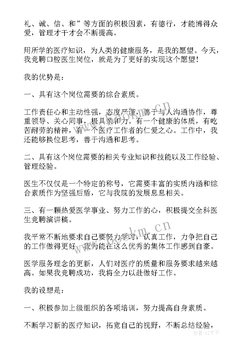 最新医院医保科岗位竞聘演讲(精选5篇)