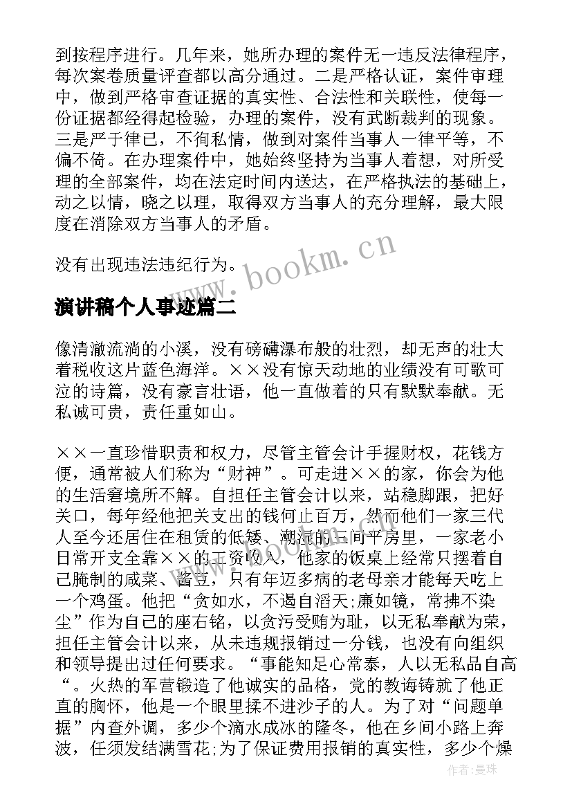 2023年演讲稿个人事迹 个人先进事迹演讲稿(模板5篇)