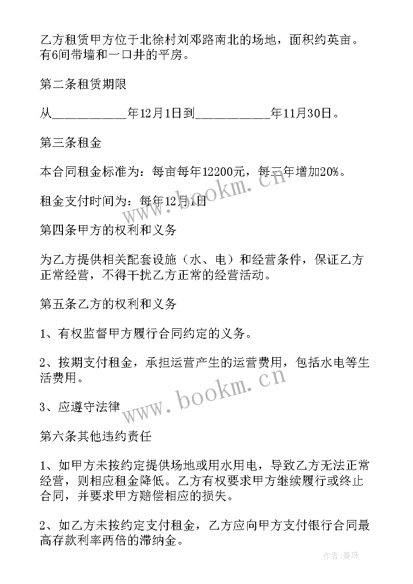 最新有偿租赁场地合同版(模板10篇)