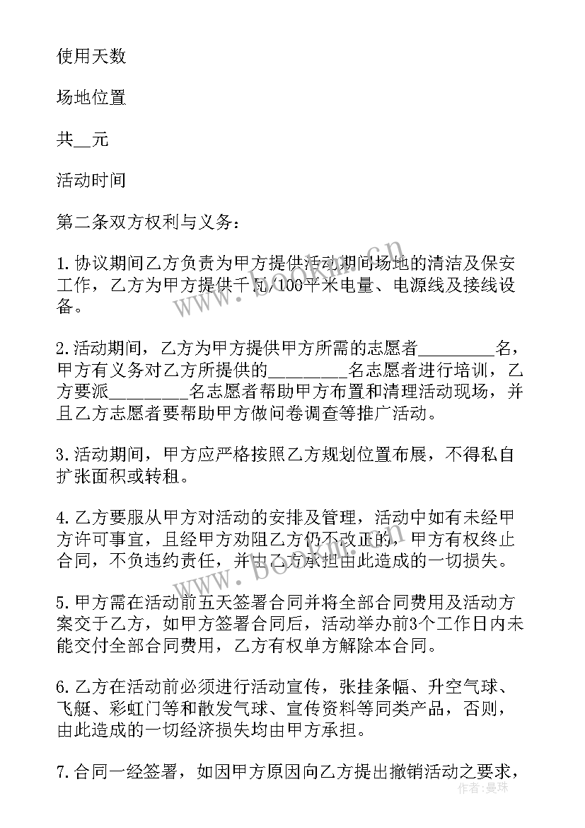 最新有偿租赁场地合同版(模板10篇)