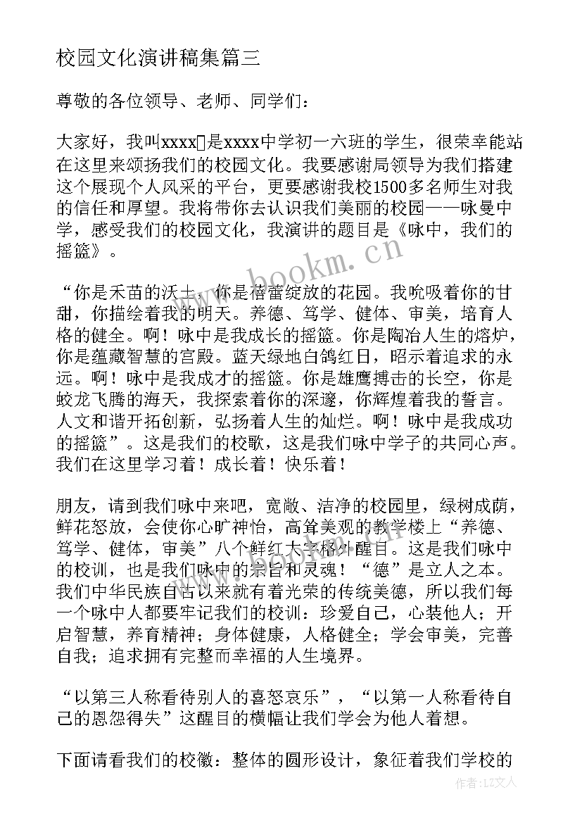 最新校园文化演讲稿集(实用5篇)