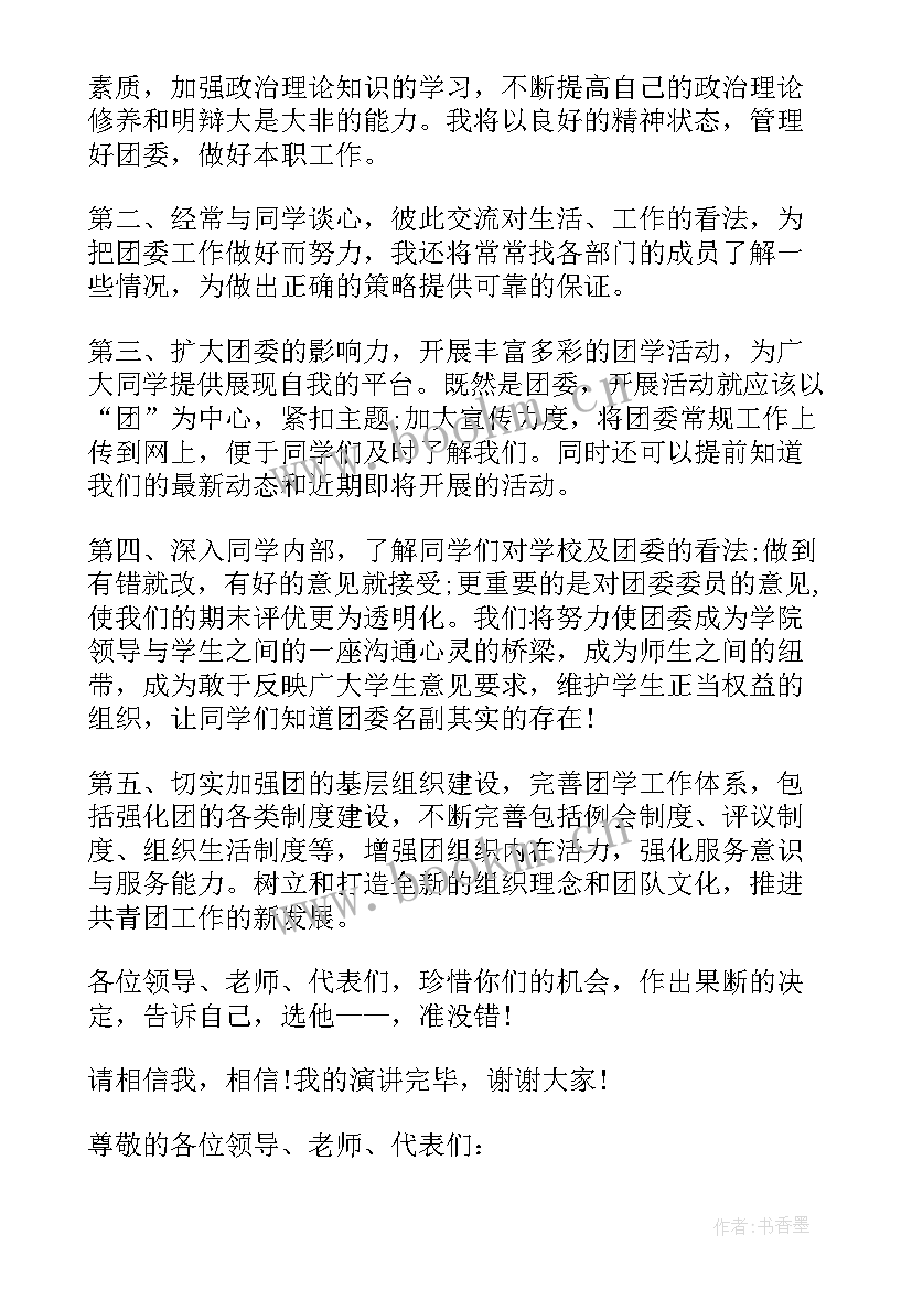 2023年学生委员发言稿(模板10篇)