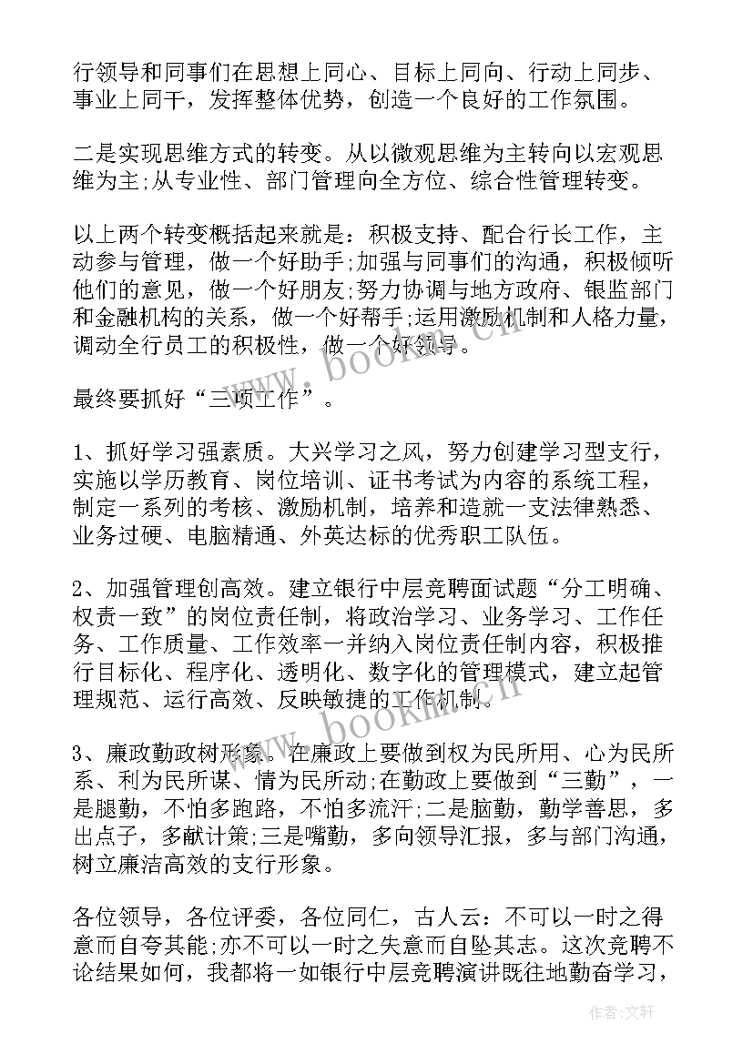 2023年竞聘演讲稿正职 国土局正职竞聘演讲稿(模板5篇)