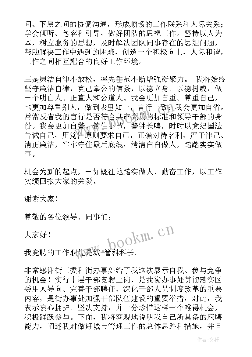 2023年竞聘演讲稿正职 国土局正职竞聘演讲稿(模板5篇)