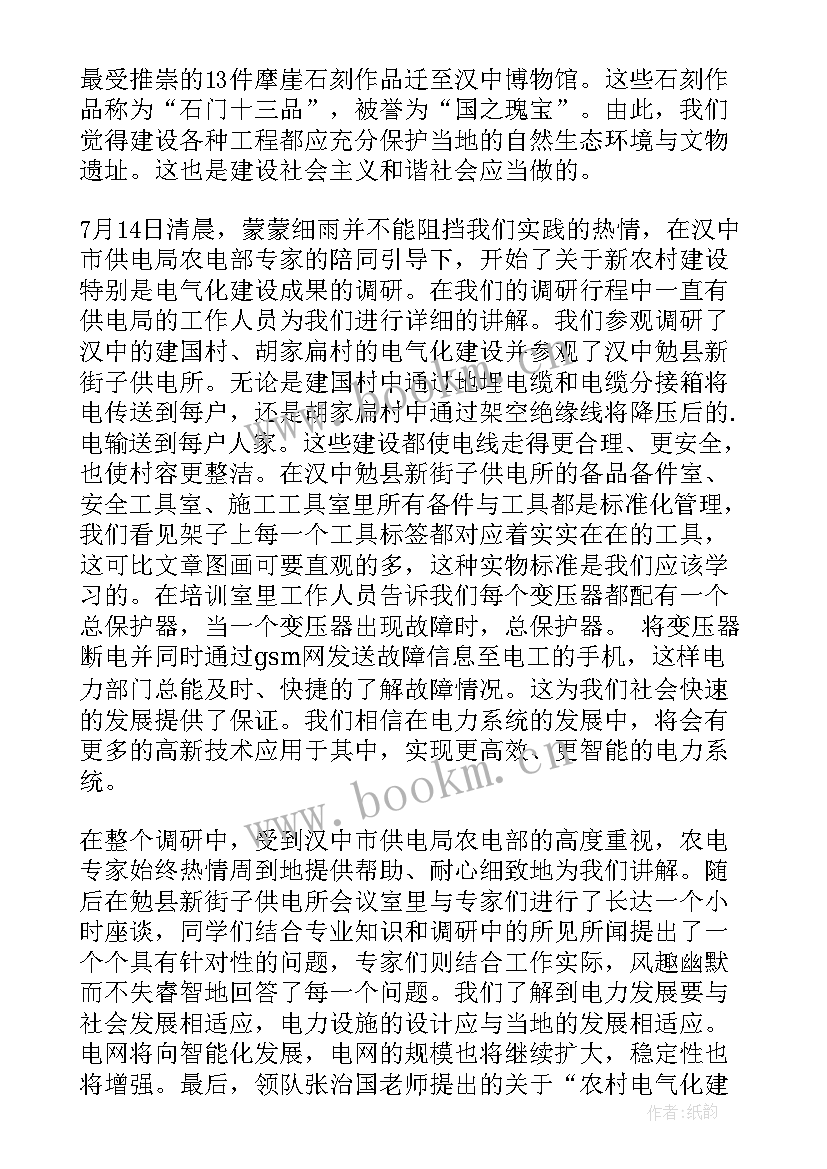 2023年电气的体会和心得体会 电气实践心得体会(大全6篇)